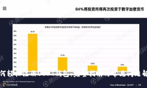 如何轻松注册USDT钱包：完整指南与常见问题解答