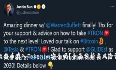 将比特币存入Tokenim安全吗