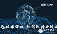 2023年最佳冷钱包技术评比
