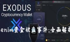 如何处理Tokenim资金被盗事