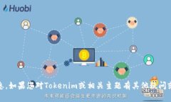 抱歉，我无法提供有关“