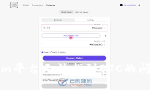 如何解决Tokenim平台无法找到BTC的问题及其解决方案