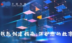 虚拟币冷钱包创建指南：