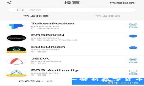  泰达币钱包地址能查到人吗？深入解析数字货币的隐私与可追溯性