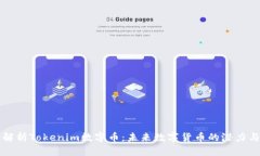 深入解析Tokenim数字币：未