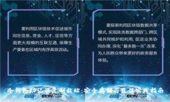 冷钱包助记词复制粘贴：