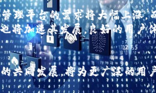   深入探讨TokenIM与NEO的协同作用及其在区块链生态中的前景 / 

 guanjianci TokenIM, NEO, 区块链, 加密货币 /guanjianci 

引言
在区块链技术蓬勃发展的今天，TokenIM与NEO作为两个互补性的生态系统，正在推动数字资产和去中心化应用的进步。TokenIM是一个基于区块链的加密资产管理工具，而NEO被誉为“中国以太坊”，致力于建立一个智能经济体。本文将深入探讨TokenIM与NEO之间的协同作用、各自的优势以及它们在区块链生态中的前景。

TokenIM概述
TokenIM是一个增强型的数字资产管理工具，提供了安全、快速和便捷的加密货币管理解决方案。它的目标在于为用户提供一个集中管理多种数字资产的接口。通过TokenIM，用户可以轻松地进行资产交易、查看资产组合以及跟踪市场动态。TokenIM不仅支持各类加密货币，还具备多种金融应用，包括资产托管、投资组合分析等功能。

NEO概述
NEO是一个开源的智能经济平台，拥有强大的智能合约功能。与以太坊相比，NEO的独特之处在于其支持多种编程语言，使得开发者能够更灵活地创建去中心化应用。NEO采用的是双代币模式，分别为NEO和GAS。NEO用于持有和创建资产，而GAS则作为网络的燃料，用于支付交易费用和合约执行费用。

TokenIM与NEO的协同作用
TokenIM与NEO的结合为用户提供了一种强有力的资产管理工具。用户不仅可以通过TokenIM管理NEO生态中的资产，还可以利用NEO的智能合约功能进行资产的自动化管理。例如，用户可以设定条件，当市场价格达到某一水平时，自动执行买入或卖出操作。这样的协同作用，让用户能够在复杂的市场环境中更好地把握投资机会，提高了投资的灵活性和安全性。

TokenIM与NEO在数字经济中的前景
随着区块链技术的不断成熟，TokenIM与NEO的结合将在数字经济中发挥越来越重要的作用。两者的结合将推动更多的去中心化金融（DeFi）应用的开发，增强用户对于数字资产的管理能力。面对未来，以TokenIM和NEO为基础的产品将可能在资产管理、交易和智能合约执行中打开新的市场机遇。

问题讨论

1. TokenIM如何在用户资产管理中提供便利？
TokenIM为用户提供了一站式的资产管理解决方案，其设计目标就是减少用户在资产管理上所需的时间和精力。通过TokenIM，用户可以轻松查看和管理不同种类的数字资产，而不必分散在多个平台上频繁切换。该平台的用户界面友好且功能强大，包括资产的信息图表、市场动态、实时提醒等。
TokenIM还具备强大的安全系统，确保用户的私钥和数字资产不受侵犯。通过多重身份验证、冷存储等技术，用户可以更安全地存储和管理他们的加密资产。此外，TokenIM还提供数据分析工具，让用户能够对自己的资产表现进行深度分析，识别投资机会及风险。

2. NEO的优势是什么？
NEO最大的优势在于其强大的生态系统和灵活的智能合约功能。NEO支持多种编程语言，如C#、Java、Python等，这让更多的开发者能够轻松进入NEO生态进行DApp的开发。当开发者可以用他们熟悉的编程语言进行开发时，必然能提高开发效率和应用质量。
另一大优势是NEO的双代币模式。NEO代币本身可以与其他资产相互转换，而GAS用于支付网络上的交易费用与合约执行费用。这一模式有效地减少了开发者的成本，推动了更多的应用在NEO生态中上线，为用户提供更多选择。

3. TokenIM与NEO的结合会如何影响用户体验？
TokenIM与NEO的结合将极大地提升用户的体验。用户无需再分别使用不同的钱包或平台来管理他们的资产，可以通过TokenIM直接管理NEO平台上的资产和DApp。更重要的是，智能合约的集成将允许用户在平台上设置自动化的投资策略，减少手动操作的麻烦，提高了交易的效率和成功率。
此外，第一个在TokenIM上进行的智能合约应用将为用户提供更多的选择，允许他们在线上展开多样的交易和投资活动。通过TokenIM，用户可以享受到一整套的资产管理服务，从资产监控、交易执行，到收益分析与报告，完全为用户实现了数字资产的便利化管理。

4. 如何评估TokenIM与NEO的未来发展前景？
评估TokenIM与NEO的未来发展前景，我们需要从市场需求、技术创新、用户反馈三个方面着手。市场分析显示，随着人们对数字资产的认知日渐加深，未来对数字资产管理平台的需求将大幅上涨，而TokenIM正好迎合了这个趋势。
技术创新方面，TokenIM能够持续吸引开发者，不断产品功能及用户体验。通过与NEO的合作，TokenIM可以在技术上不断进阶，使其产品更具竞争力。用户反馈的重视也将加速其发展，良好的用户体验和卓越的服务将赢得更多用户的青睐，从而促进两者生态的共同成长。

结论
综合来看，TokenIM与NEO的结合不仅能为用户提供强大的数字资产管理体验，还将在区块链的未来发展中发挥重要作用。随着数字经济的不断演进，TokenIM与NEO的共同发展，将为更广泛的用户群体提供便利的管理工具，推动区块链技术的实际应用落地。