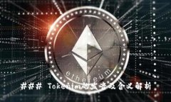 ### Tokenim的发音及含义解析