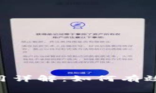 ETH冷钱包转出费用详解：如何有效管理您的数字资产