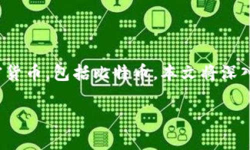 jianjieTokenim 是一种数字货币钱包，可以用于存储多种加密货币，包括比特币。本文将深入探讨 Tokenim 的功能、特性及其与比特币的兼容性。/jianjie

Tokenim钱包能否支持比特币存储和管理？