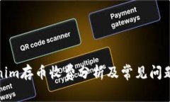 Tokenim存币收费分析及常见