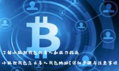 了解小狐狸钱包的导入和