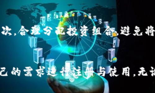   Tokenim 是否支持 BTC 及其相关功能解析 / 
 guanjianci Tokenim, BTC, 数字货币, 钱包 /guanjianci 

引言：Tokenim 与 BTC 的关系
在当前数字货币的迅猛发展中，各种交易平台和钱包层出不穷，投资者也面临着选择的困扰。其中，Tokenim 作为一个新兴的数字货币管理平台，其是否支持比特币（BTC）这一问题引起了许多用户的关注。本文将深入探讨 Tokenim 是否支持 BTC，并为用户提供一个全面的理解。

Tokenim 的基本功能
Tokenim 是一个综合性的数字资产管理平台，旨在为用户提供安全、便捷的数字货币交易和管理服务。它的功能包括但不限于资产托管、交易服务、投资组合管理等。对于新手用户而言，Tokenim 的界面友好且易于上手，而对于资深投资者，它提供的高级功能如市场分析、智能交易等则可以帮助他们做出更加明智的投资决策。

Tokenim 是否支持 BTC
根据 Tokenim 官方网站的信息，该平台支持多种数字货币的交易及管理，其中包括比特币（BTC）。这意味着 Tokenim 用户可以方便地在平台内进行 BTC 的买卖、存取以及其他相关操作。此外，Tokenim 还提供了一些特殊的功能，如实时交易监控和交易历史记录查看等。这些功能的存在使得用户能够更好地管理自己的 BTC 投资。

如何在 Tokenim 上交易 BTC
首先，用户需要在 Tokenim 上注册一个账户并完成身份验证。这一过程通常需要提供一些个人信息和身份证明文件，以确保账户的安全性。注册完成后，用户可以通过绑定银行账户或信用卡的方式进行充值，并将资金转入 Tokenim 账户。
接下来，用户可以在平台上查找 BTC 的交易对。如果用户决定买入 BTC，他们只需输入购买金额并确认交易，系统会自动为他们匹配最佳的买卖订单。而对于想要卖出 BTC 的用户，同样操作即可。在交易完成后，用户的 BTC 将会自动存入他们的 Tokenim 钱包中。

Tokenim 的安全性如何
在数字货币的世界中，安全性是用户最为关心的问题之一。Tokenim 采用了多层次的安全机制来保护用户的资金及个人信息。平台使用 TLS 加密技术确保用户的数据在传输过程中不被窃取。同时，Tokenim 还实行冷钱包和热钱包相结合的管理模式，最大程度地降低黑客攻击的风险。此外，平台还定期进行安全审计，以此来发现并修复潜在的漏洞。

Tokenim 的费用结构
对于交易平台而言，费用结构往往是用户在选择时的重要考量因素。Tokenim 的费用相对透明，用户在进行交易时需要支付一定比例的交易手续费。此外，平台的提现手续费相对合理，用户在提现时可以根据平台提供的费用表进行计算。总体上，Tokenim 在费用方面持平于行业标准，用户可以根据自身的交易频率和交易额进行评估。

Tokenim 用户反馈与社区支持
用户的反馈对任何交易平台来说都是宝贵的资产。Tokenim 在各大社交平台及社区中建立了良好的用户基础，用户普遍对其交易速度与操作便捷性给予好评。在用户遇到问题时，Tokenim 的客服团队也能及时提供支持，确保用户能够平稳地进行交易。这种良好的用户体验不仅增强了平台的信誉度，也促使用户在 Tokenim 上进行更多的交易。

常见问题解答
h4问题一：Tokenim 的注册流程是怎样的？/h4
Tokenim 的注册流程相对简单。用户只需访问 Tokenim 的官方网站，然后点击“注册”按钮。接下来，用户需填写相关的个人信息，如邮箱、手机号码、密码等。系统将发送一封验证邮件，用户需要通过邮件中的链接确认注册。注册后，用户需进行身份验证以符合相关法律法规要求，上传身份证明文件即可。身份验证通过后，用户就可以开始使用 Tokenim 的全部功能。

h4问题二：Tokenim 的交易速度如何？/h4
交易速度是用户在选择数字货币交易平台时的重要指标之一。根据现有用户反馈，Tokenim 的交易速度被认为是相对较快的。系统能够高效地匹配买卖订单，大多数交易在几秒钟内完成。此外，平台也不断其交易引擎，以确保在高峰时期同样能够维持较好的交易性能。

h4问题三：Tokenim 的客服支持如何？/h4
Tokenim 提供多渠道的客服支持，用户可以通过在线聊天、电子邮件或电话与客服团队联系。平台的客服通常能够迅速响应用户的咨询，并提供解决方案。这种及时的支持能够极大地提升用户的满意程度，确保他们在交易过程中的畅通无阻。尤其在用户遇到技术问题或资金安全疑虑时，客服更是能发挥关键作用，帮助用户排忧解难。

h4问题四：如何提高在 Tokenim 上的投资收益？/h4
在 Tokenim 上提高投资收益并没有固定的方法，但有几点策略可以帮助用户制定更有效的交易计划。首先，用户应该进行市场研究，了解各类数字货币的趋势和潜在风险。其次，合理分配投资组合，避免将所有资金集中在一两种资产上，以降低投资风险。最后，定期调整投资策略，并根据市场情况灵活应对是成功投资的重要因素。

总结
Tokenim 作为一个新兴的数字货币管理平台，支持包括比特币（BTC）在内的多种数字资产交易，为用户提供了便利的交易和管理功能。在了解其核心功能后，用户可以根据自己的需求进行注册与使用。无论是交易速度、安全性，还是客服支持，Tokenim 在各方面都力求达到用户期望。通过本文的深入解读，希望能帮助用户更好地了解 Tokenim，并做出明智的数字货币投资决策。