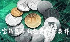 波宝钱包冷钱包资产种类