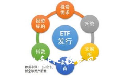 全面解析虚拟币Fit：投资风险与前景展望