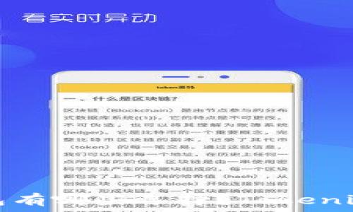   
以太坊钱包有哪些选择？Tokenim钱包详解