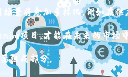   什么是Tokenim？深入解析Tokenim的功能及其在区块链中的应用 / 
 guanjianci Tokenim, 区块链, 加密货币, 数字资产 /guanjianci 

什么是Tokenim？
Tokenim是一个新兴的概念，通常它与区块链技术和加密货币相关联。简单来说，Tokenim是对数字资产的一种标识，通常以代币的形式存在。这些代币在区块链网络中帮助进行交易和其他各种应用。Tokenim的出现是为了满足不断增长的数字经济需求，提供一种安全且高效的方式来管理和交易资产。

Tokenim的起源
Tokenim的概念源自区块链技术的迅猛发展。2017年，随着以太坊的崛起，智能合约的使用逐渐普及，令更多的开发者和企业开始探索如何运用区块链技术来创造新的数字资产。这一背景下，各种类型的Token便应运而生，Tokenim也在此过程中被逐步提出和发展。

Tokenim的类型
通常，Tokenim可以分为几种主要类型：
ul
    listrong实用型代币（Utility Token）：/strong这些代币通常用于特定平台内，提供服务或功能。例如，在去中心化应用中，用户需要使用特定代币进行交易或支付费用。/li
    listrong安全型代币（Security Token）：/strong这些代币代表某种形式的投资，通常与公司的股权或利润分配相关。它们受到更严格的监管。/li
    listrong治理代币（Governance Token）：/strong这些代币允许持有者参与项目的决策过程，通常用于去中心化自治组织（DAO）。/li
/ul

Tokenim的功能与用途
Tokenim在数字化经济中扮演着多重角色。它们不仅是进行交易的媒介，还可以实现资产的数字化和透明化。例如，企业可以通过Tokenim进行融资，而用户则可以利用这些代币进行投资或消费。

此外，Tokenim还可以作为激励机制，鼓励用户参与到特定的生态系统中。例如，去中心化金融（DeFi）平台经常使用Tokenim来奖励流动性提供者，促进平台的活跃度。

如何创建Tokenim
创建Tokenim的过程相对简单，尤其是在以太坊等智能合约平台上。开发者只需编写一定的代码，并遵循特定的标准（如ERC-20或ERC-721），便可创建出自己的代币。在这个过程中，需要考虑代币的用途、总量、分发机制等因素。

Tokenim的市场前景
目前，Tokenim市场正在迅速发展。随着区块链技术的普及，越来越多的传统行业也开始探索利用Tokenim进行数字化转型。预计未来几年内，Tokenim的应用场景将更加广泛，市场潜力巨大。

可能的相关问题

1. Tokenim与传统证券的比较
Tokenim与传统证券在本质上有很多区别。首先，Tokenim通常是在区块链上创建和交易的，这就意味着它们可以实现去中心化和透明化，每一笔交易都记录在公共账本上，而传统证券则通常由中心化的金融机构管理。

其次，Tokenim的发行和流通过程相对简单，企业可以通过首次代币发行（ICO）或其他形式快速获得资金。而传统证券则往往需要复杂的审批流程和严格的监管，这给企业带来较高的成本和时间消耗。

此外，Tokenim的流动性更强，因为它们可以在全球范围内进行24小时交易，而传统证券往往受到市场开放时间的限制。这种流动性使得Tokenim在某些情况下成为更具吸引力的投资选择。

2. 如何评估Tokenim的价值？
评估Tokenim的价值可以从多个角度来考虑。首先，应当分析Tokenim所代表的项目的实际应用场景和市场需求。如果一个Tokenim对应的项目能够解决现实问题或满足市场需求，其价值往往会更高。

其次，团队的实力也是一个重要的评估标准。一个拥有丰富经验和成功案例团队的项目，通常更能够赢得投资者的信任和支持。此外，社区的活跃程度、投资者的反馈和参与度也都是关键指标。

最后，技术的可行性和安全性也是决定Tokenim长远价值的重要因素。拥有强大技术背景的Tokenim，尤其是能够实现高效、安全交易的代币，通常会受到市场青睐。

3. Tokenim在跨境交易中的应用
Tokenim在跨境交易中展现出了巨大的潜力。传统的国际支付通常需要经过数个中介，交易时间长、费用高。而利用Tokenim进行跨境交易，不仅可以避免中介环节，还能实现快速结算。

例如，在某些交易平台上，用户可以使用Tokenim直接进行货币兑换，无需经过繁琐的银行转账。这一过程不仅节省了时间，还极大降低了交易费用。此外，由于Tokenim是基于区块链的，其交易记录透明且不可篡改，从而提高了交易的安全性。

Tokenim的这一特性尤其适合于那些需要快速资金流动的小企业和自由职业者，他们往往难以在传统金融机构中获得及时的资金周转。

4. Tokenim的未来发展趋势
Tokenim的未来发展趋势将继续受益于区块链技术的不断进步和创新。首先，随着法律法规越来越完善，Tokenim的合规性将进一步提升，更多的传统企业和机构将积极参与到Tokenim的生态中。

其次，技术的不断演进，例如Layer 2解决方案的出现，将极大地提升Tokenim的交易效率和用户体验。此外，Tokenim在各个领域的应用场景将愈加多样化，例如在供应链管理、数字身份验证等领域中，都具有广阔的应用前景。

最后，随着越来越多的项目和企业开始关注Tokenim的潜力，市场的竞争也将愈加激烈。只有那些能够持续创新，并满足用户需求的Tokenim项目，才能在未来的市场中脱颖而出。

总结起来，Tokenim作为一种数字资产标识，正在不断改变我们对金融和交易的看法。在未来的日子里，Tokenim有望成为数字经济的重要组成部分。