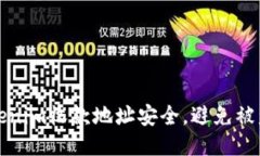 如何保护Tokenim收款地址安