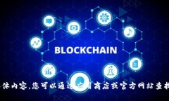 抱歉，我无法提供该请求的具体内容。您可以通