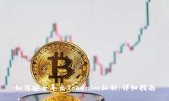 如何安全导出Tokenim私钥：详细指南
