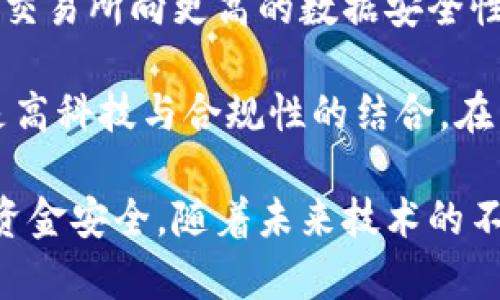 biao-ti/biao-ti中国承认的数字货币交易所探究：合法性、现状与未来发展/biao-ti

/guanjianci数字货币, 交易所, 法律监管, 加密货币/guanjianci

center
引言
/center

近年来，数字货币的飞速发展引起了全球范围内的广泛关注。在中国，随着比特币等加密货币的兴起，加密货币交易所也随之增加。然而，由于监管政策的不确定性，很多人对中国承认的数字货币交易所的合法性与安全性产生了疑问。本文将对此进行详细探讨，包括中国的数字货币交易所现状、相关法律法规、以及未来发展趋势。

center
数字货币交易所的概述
/center

数字货币交易所是一个提供用户间数字货币交易的平台。这些平台通常允许用户买卖各种加密货币，提供市场信息和交易数据。交易所根据其业务模式的不同，可以分为中央交易所（CEX）和去中心化交易所（DEX）两种类型。中央交易所由一个公司或团队控制，具备高流动性且用户体验较好；而去中心化交易所则通常通过智能合约运作，提供更高的隐私保护和安全性，但流动性相对较低。

中国的数字货币市场于2017年经历了一次重大的监管风暴，从那时起，中国中央银行（人民银行）就开始加强对数字货币交易的监管。许多交易所被迫关闭或迁移至国外，这为中国市场的稳定和用户的安全提供了法律基础。

center
中国承认的数字货币交易所现状
/center

尽管中国政府对数字货币采取了比较严厉的监管政策，但仍然有一些交易所获得了合法的运营资格。比如，火币网、OKEX等，这些交易所能够在一定的监管框架内开展业务。在此框架下，交易所需要遵循严格的合规要求，包括反洗钱（AML）和客户身份识别（KYC）等。

为了提升数字货币的合法性和透明度，中国承认的数字货币交易所还需要遵循一系列的政策和规定，以保护用户权益和维护市场稳定。此外，这些交易所往往会积极与政府机构和监管部门保持沟通，以便及时适应法规的变化。

center
中国数字货币交易所的法律法规
/center

在中国，数字货币交易所的运营受到多项法律法规的约束。其中，最重要的法律法规包括《反洗钱法》、《网络安全法》和《关于防范比特币风险的通知》。这些法律法规为交易所的设立、运营和监督提供了框架与指导。

《反洗钱法》要求交易所必须进行客户身份识别，并上报可疑交易，以预防洗钱行为的发生。《网络安全法》则确保交易所的网络安全和用户个人信息保护。此外，中国政府还在不断修订针对加密货币交易的相关政策，以应对日益变化的市场情况。

值得一提的是，尽管有一些交易所在中国合法运营，但这并不意味着所有的数字货币交易所都是合法的。许多未获得合规许可的交易所仍然在市场上存在，投资者在选择交易所时需格外谨慎，以避免潜在的风险。

center
数字货币交易所的安全性
/center

安全性是数字货币交易所的重中之重。由于加密货币市场的特殊性，许多交易所都成为了网络攻击的目标。数据显示，近年来不少交易所因安全漏洞或黑客攻击而遭受重大的资产损失。因此，选择安全性高的交易所，尤为重要。

许多中国承认的数字货币交易所采取了多重安全机制，包括冷钱包存储、大额交易的多重签名、实时监控以及用户的两步验证。这些安全措施有效地降低了黑客攻击的风险，保护了用户的资金安全。

此外，用户自身也需要提高安全意识，例如，定期更新密码、使用复杂的密码组合、启用账户的双重认证等。这些简单的安全措施可以在一定程度上避免由于用户疏忽而导致的资产损失。

center
未来的发展趋势
/center

随着科技的进步与人们对数字资产认知的提高，中国数字货币交易所的未来发展面临着机遇和挑战。一方面，数字人民币的推出将为国家认可的数字货币交易平台带来新的发展机会。另一方，国外数字货币交易所的竞争也将加剧，进一步推动中国交易所不断提升服务质量与监管机制。

另一个发展趋势是金融科技的应用。越来越多的数字货币交易所开始研发生物识别技术、人工智能审核和区块链技术等，以提高交易的安全性和用户体验。此外，去中心化金融（DeFi）的兴起也可能改变未来数字货币交易所的构架和功能。

center
常见问题解答
/center

h4问题一：中国的数字货币交易所是否合法？/h4
中国的数字货币交易所的合法性主要取决于它们是否符合中国政府的相关监管政策。尽管中国政府明确禁止ICO（首次代币发行）及境内的加密货币交易，但仍有一些交易所符合要求并能合法运营。这些交易所必须遵循反洗钱（AML）和客户身份识别（KYC）的相关规定，确保其运营合法合规。

具体而言，持牌的交易所需要与金融监管机构保持互动，及时报告可能出现的风险和问题。如火币、OKEX等知名交易所已逐步符合这些合规要求，并在不断修订的政策环境下进行调整，以获得合法身份。

h4问题二：怎样选择一个可信赖的数字货币交易所？/h4
在选择数字货币交易所时，用户应考虑多个因素。首先，查看该交易所是否在国家监管机构登记并取得相应的许可证。其次，交易所的安全性非常重要，用户可以检索交易所的历史记录，了解其如何处理安全事件及退还方案。

此外，交易所的交易费用、用户体验及市场流动性也应被纳入考虑。关注交易所的客户支持和社区反馈，可以帮助用户更好地理解其声誉和服务质量。总之，选择交易所的过程应谨慎，确保自己交易的安全和资金的保障。

h4问题三：数字货币交易所的安全如何保障？/h4
数字货币交易所的安全保障主要是通过技术手段来实现的，这包括资金的冷钱包存储、用户的两步验证、定期的安全审计以及实时监控等。此外，交易所也会与网络安全公司合作，进行漏洞检测与修复，确保平台的安全性。

安全问题在数字货币交易中尤为严重，黑客攻击可能导致巨额损失。因此，除了交易所的安全保障，用户自身也应采取一定的安全措施，如定期更换密码、启用双重认证、避免在公共网络环境下进行交易等。

h4问题四：未来数字货币交易所的发展趋势是什么？/h4
未来的数字货币交易所将在多个方面持续发展，首先是合规性会更加严格，随着监管政策的变化，交易所需要不断调整自己的运营模式，以满足新的法律法规。此外，技术发展将推动交易所向更高的数据安全性与用户体验发展，金融科技的快速进步也将助力交易所实现更多的创新应用。

去中心化金融（DeFi）和区块链技术正在重塑数字资产的交易环境，未来可能会有更多去中心化的交易所涌现，这将对传统的中央交易所构成挑战。总之，数字货币交易所的未来将是高科技与合规性的结合，在不断变化的市场和技术环境中，交易所需灵活应变，不断创新，以维持其市场竞争力。

综上所述，中国的数字货币交易所在法律、运营及安全等多个方面都面临着复杂的环境与挑战。通过合法的交易所进行投资，用户不仅能享受数字资产带来的收益，还能确保自身的资金安全。随着未来技术的不断发展与政策的逐步完善，中国的数字货币市场将迎来新的机遇。