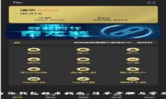 Tokenim身份钱包提币指南：简单步骤与常见问题解