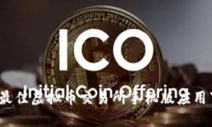 2023年最佳虚拟币交易所手机版应用下载指南