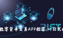 2023年最佳数字货币交易