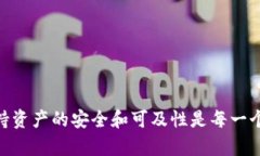 biao ti如何挽回遗忘的冷钱包资金：全面指南/bi