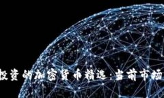 2023年最值得投资的加密货