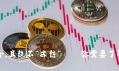 冷钱包不仅安全，且绝不