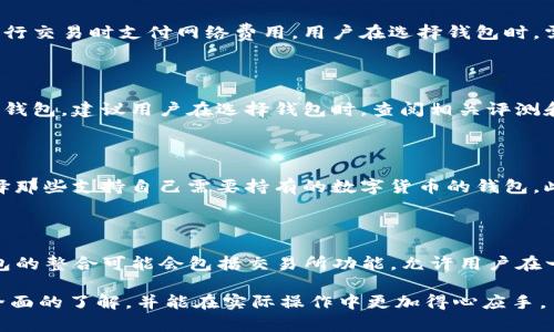 什么是虚拟币钱包？完整解析与使用技巧

虚拟币钱包,数字货币,区块链,虚拟资产管理/guanjianci

虚拟币钱包，或称为数字货币钱包，是一种用于存储、发送和接收虚拟货币的工具。随着比特币、以太坊等数字货币的流行，越来越多的人开始接触虚拟币钱包。在数字货币的生态系统中，钱包的作用不可小觑，它不仅仅是一个存储工具，更是用户与区块链网络进行交互的重要窗口。

在本篇文章中，我们将详细介绍什么是虚拟币钱包，它的工作原理，种类及其优缺点，以及如何安全地使用虚拟币钱包。通过深入的解析，我们希望帮助读者更好地理解虚拟币钱包的功能和重要性，同时为那些刚刚接触数字货币的用户提供实用的建议。

一、虚拟币钱包的基本概念

虚拟币钱包的核心在于“私钥”和“公钥”的概念。数字货币实际上并不存储在钱包中，而是存储在区块链上。钱包实际上是私钥和公钥的集合，它们允许用户访问和管理他们的数字货币。

公钥类似于银行帐号，可以用来接收货币。而私钥则是用来签署交易的“密码”，相当于银行的密码。如果用户丢失了私钥，那么他们将失去对其资产的访问权，因此私钥的安全性至关重要。

二、虚拟币钱包的种类

根据存储方式的不同，虚拟币钱包可以分为热钱包和冷钱包两种。热钱包一般是在线钱包，而冷钱包则为离线钱包。

h41. 热钱包/h4

热钱包是指连接到互联网的虚拟币钱包。用户可以方便地随时随地进行交易。热钱包通常由交易所提供，或是作为手机和电脑应用。其优点是操作简单、便于使用，但缺点是安全性较低，容易遭受黑客攻击和网络安全风险。

h42. 冷钱包/h4

冷钱包则是指不与互联网连接的虚拟币钱包，包括硬件钱包和纸钱包。冷钱包的安全性更高，因为它不容易受到在线攻击。用户在使用冷钱包时，需要将其私钥安全存储，以确保其资产安全。虽然冷钱包的使用相对复杂，但对于长期存储虚拟货币来说，它们是更为安全的选择。

三、虚拟币钱包的使用方法

使用虚拟币钱包时，用户需要先下载或购买相应钱包，并设置账户。在使用过程中，用户需要掌握几个基本操作，包括接收和发送虚拟货币、查看余额以及备份私钥等。以下是一些具体的操作流程：

h41. 创建钱包账户/h4

用户可以选择下载软件钱包、在线钱包或购买硬件钱包。在创建钱包账户时，请确保选择一个可靠的服务提供商。同时，按照指导完成设置，以确保安全性。

h42. 发送虚拟货币/h4

发送虚拟货币时，用户需要输入接收方的公钥、发送金额，并确认交易。这时，用户需要用私钥对交易进行签名。确认无误后，交易将被广播到区块链网络中。

h43. 接收虚拟货币/h4

接收虚拟货币时，用户只需将自己的公钥分享给发送方，或生成一个收款二维码，发送方即可完成转账。

四、虚拟币钱包的安全性

安全性是使用虚拟币钱包时最重要的考虑因素之一。无论是热钱包还是冷钱包，用户都需要采取一些安全措施，确保财产不受威胁。

h41. 私钥管理/h4

用户应该将私钥存储在安全的地方，例如使用密码管理工具或纸质记录，并确保不与他人分享。任何拥有私钥的人都可以控制钱包中的资金。

h42. 启用双重认证/h4

许多热钱包和交易所都提供双重认证功能。启用此功能可以增加账户的安全性，避免未授权的访问。

h43. 定期备份/h4

用户应该定期备份钱包的数据，以防数据丢失。许多钱包应用允许用户导出私钥和其他重要信息。

五、四个可能相关的问题

h4问题1：虚拟币钱包是否有手续费？/h4

虚拟币钱包的手续费问题因钱包类型和交易方式而异。热钱包通常需要支付交易费用，这些费用由矿工决定，费用越高，交易确认越快。而冷钱包则通常不需要支付交易费用，用户只需在进行交易时支付网络费用。用户在选择钱包时，需考虑交易频率和对应的费用情况，以做出更合理的选择。

h4问题2：如何选择适合自己的虚拟币钱包？/h4

选择虚拟币钱包时，用户需要考虑多种因素，包括安全性、使用便捷性、支持的虚拟货币类型等。新手用户可能会倾向于选择界面友好的热钱包，而经验丰富的用户则可能倾向于更安全的冷钱包。建议用户在选择钱包时，查阅相关评测和用户反馈，以确保选择一个可靠的产品。

h4问题3：虚拟币钱包能够帮助我管理多种数字货币吗？/h4

许多现代虚拟币钱包支持多种数字货币。用户可以在同一个钱包中管理比特币、以太坊、瑞波币等多种加密货币。然而，并非所有的钱包都支持所有的数字货币，用户在选择钱包时，最好选择那些支持自己需要持有的数字货币的钱包。此外，有些钱包允许用户添加自定义代币，使得管理多种资产更加方便。

h4问题4：虚拟币钱包的未来发展趋势是什么？/h4

随着区块链技术的迅速发展，虚拟币钱包的功能和安全性也在不断提升。未来，钱包可能会更加注重用户体验，提供甚至更简便的多种管理工具。此外，随着去中心化金融（DeFi）的兴起，钱包的整合可能会包括交易所功能，允许用户在一个平台上完成多种交易，同时提供更加智能化的资产管理工具，自动生成投资报告或提示等。另一方面，整体安全性将会是一个重点方向，用户的私钥保护、数据隐私等都将得到更加强化。

虚拟币钱包是一个复杂而重要的概念，随着越来越多的人进军数字货币世界，掌握虚拟币钱包的使用与安全知识将变得愈发重要。希望通过这篇文章，能够帮助读者对虚拟币钱包有一个全面的了解，并能在实际操作中更加得心应手。