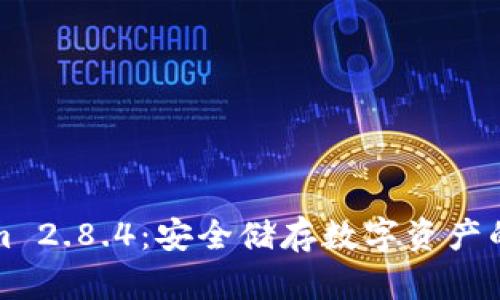 冷钱包Tokenim 2.8.4：安全储存数字资产的最佳解决方案