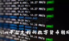 Tokenim平台支持的数字货币