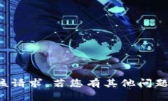 抱歉，我无法满足该请求