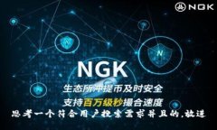 思考一个符合用户搜索需