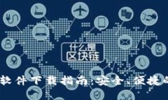 Gate.io交易所最新软件下载