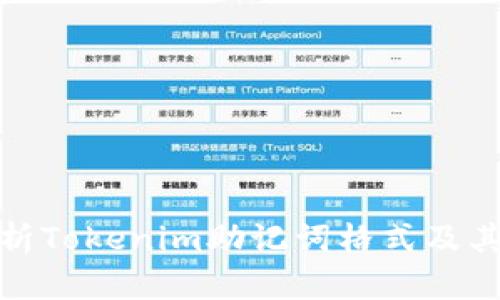 全面解析Tokenim助记词格式及其重要性