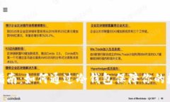 冷钱包使用指南：如何通