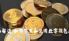 全面解读：如何下载和使