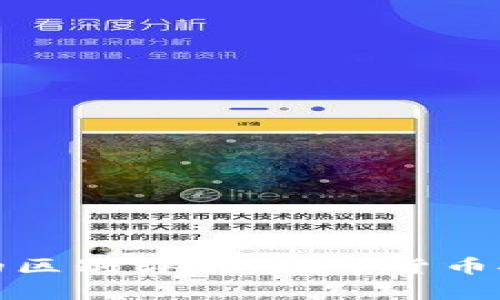 冷钱包与普通钱包的区别详解：数字货币安全存储的最佳选择