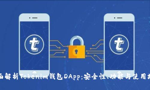 全面解析Tokenim钱包DApp：安全性、功能与使用场景