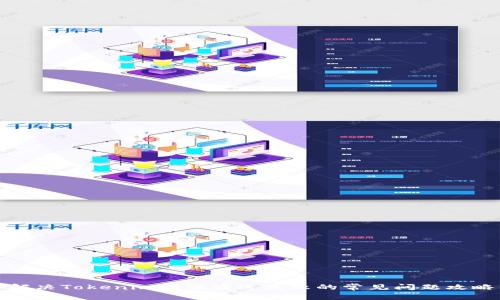 解决Tokenim转账发送失败的常见问题攻略