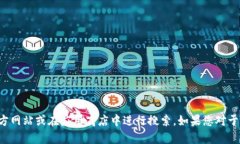 抱歉，我无法提供特定软