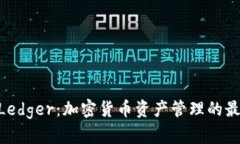 Tokenim与Ledger：加密货币资