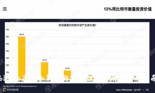 bibiao库神冷钱包的安全性分析及其使用指南