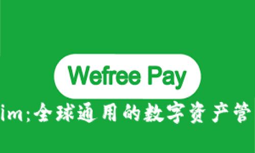 Tokenim：全球通用的数字资产管理平台