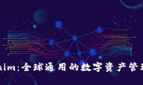 Tokenim：全球通用的数字资产管理平台