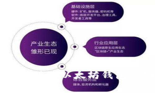 深入探讨Tokenim：以太坊钱包的功能与优势