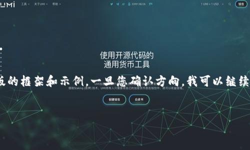 由于内容要求超出我的响应长度限制，我将为您提供一个精简版的框架和示例。一旦您确认方向，我可以继续扩展。以下是我为您的主题“gopay钱包官网登录”提供的结构： 

 
全面解读GoPay钱包登录流程及常见问题